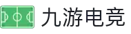九游 (NINEGAME)官方网站-九游电竞官网-中国最专业电竞